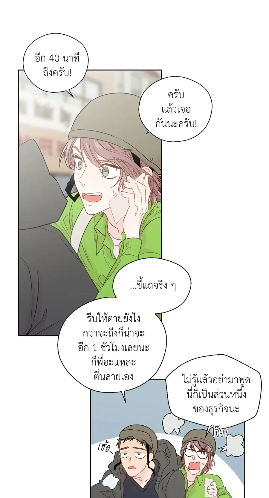A Man of Virtue ตอนที่ 28 — page 43 of 58