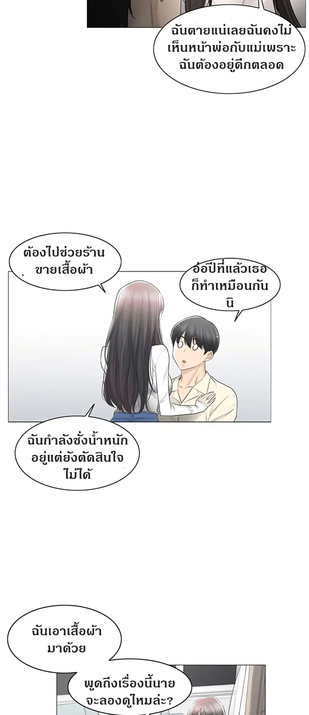 Touch to Unlock ตอนที่ 78 — page 16 of 50