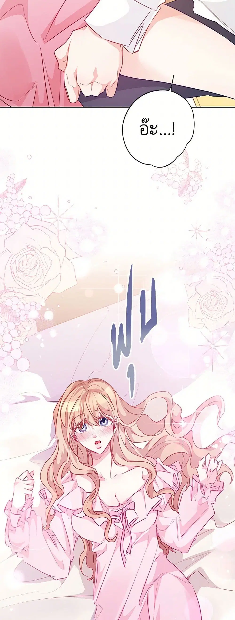 Stealing the Lady’s Heart ตอนที่ 73 — page 18 of 39