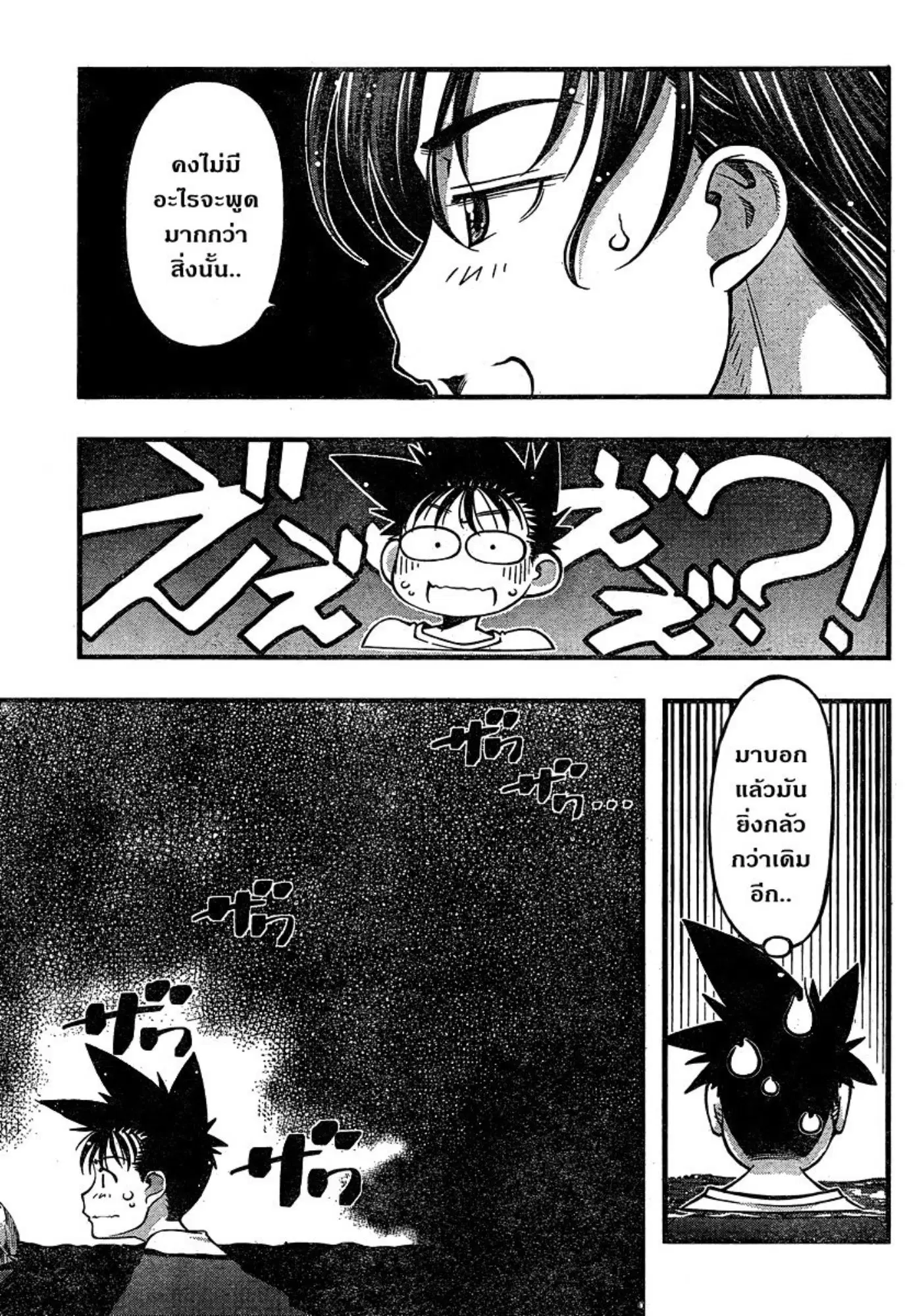 Umi no Misaki ตอนที่ 93 — page 19 of 20