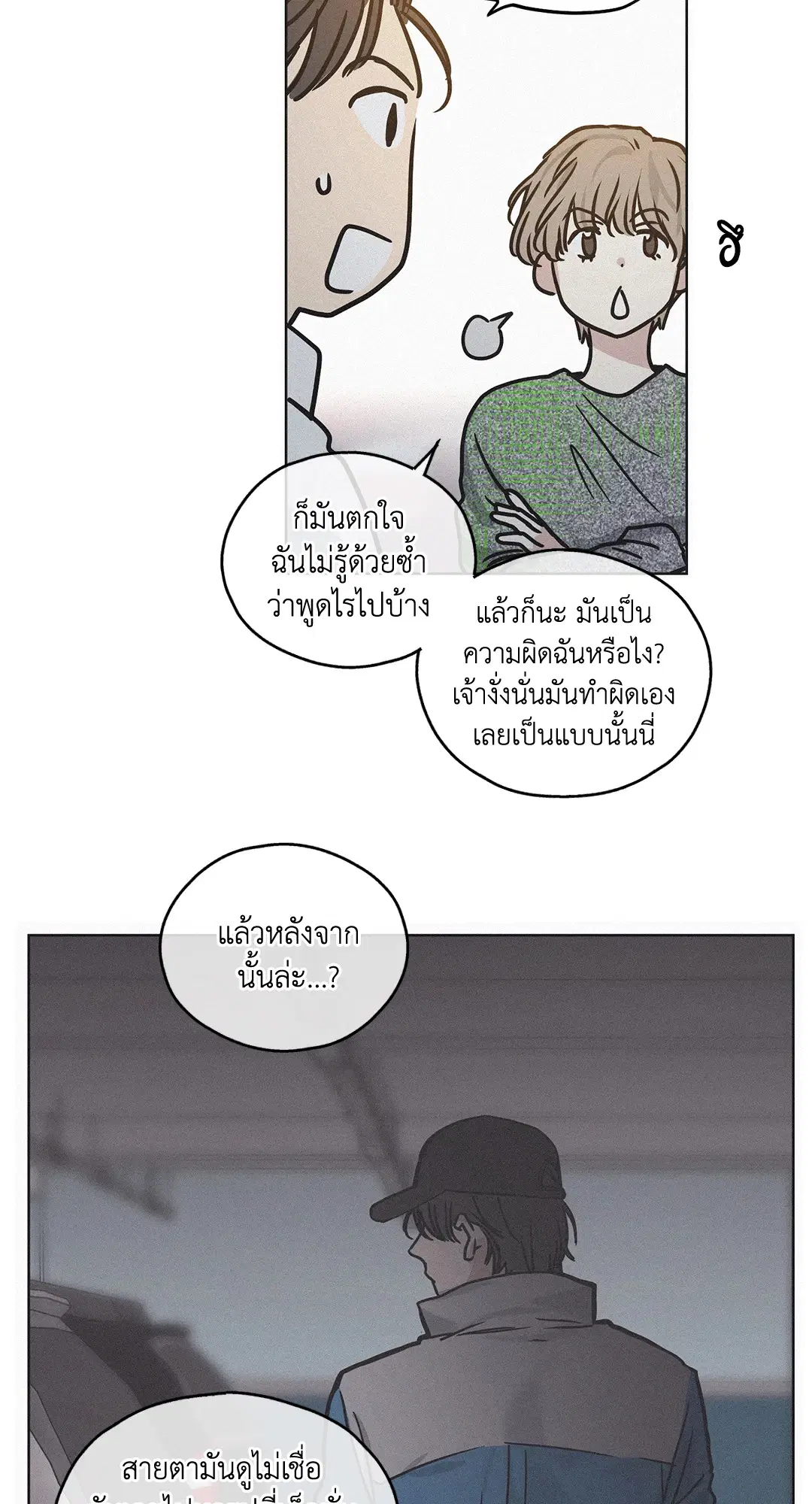 PAYBACK ตอนที่ 1 — page 82 of 98