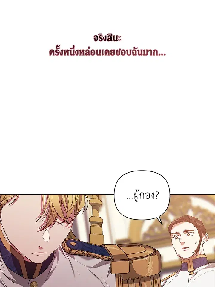 The Broken Ring – This Marriage Will Fail Anyway ตอนที่ 12 — page 55 of 99
