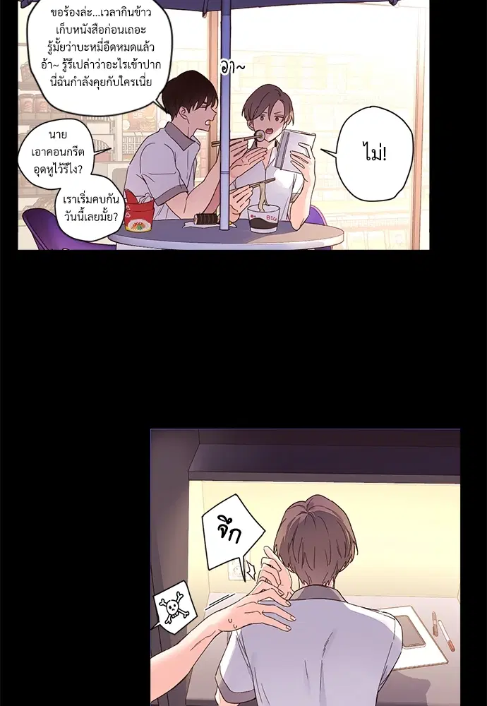 4 Week Lovers ตอนที่ 10 — page 20 of 44