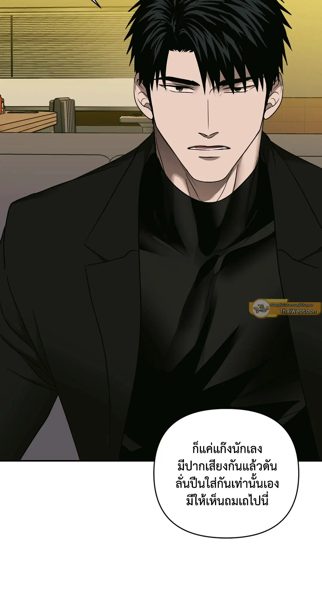 Shutline ตอนที่ 46 — page 61 of 68
