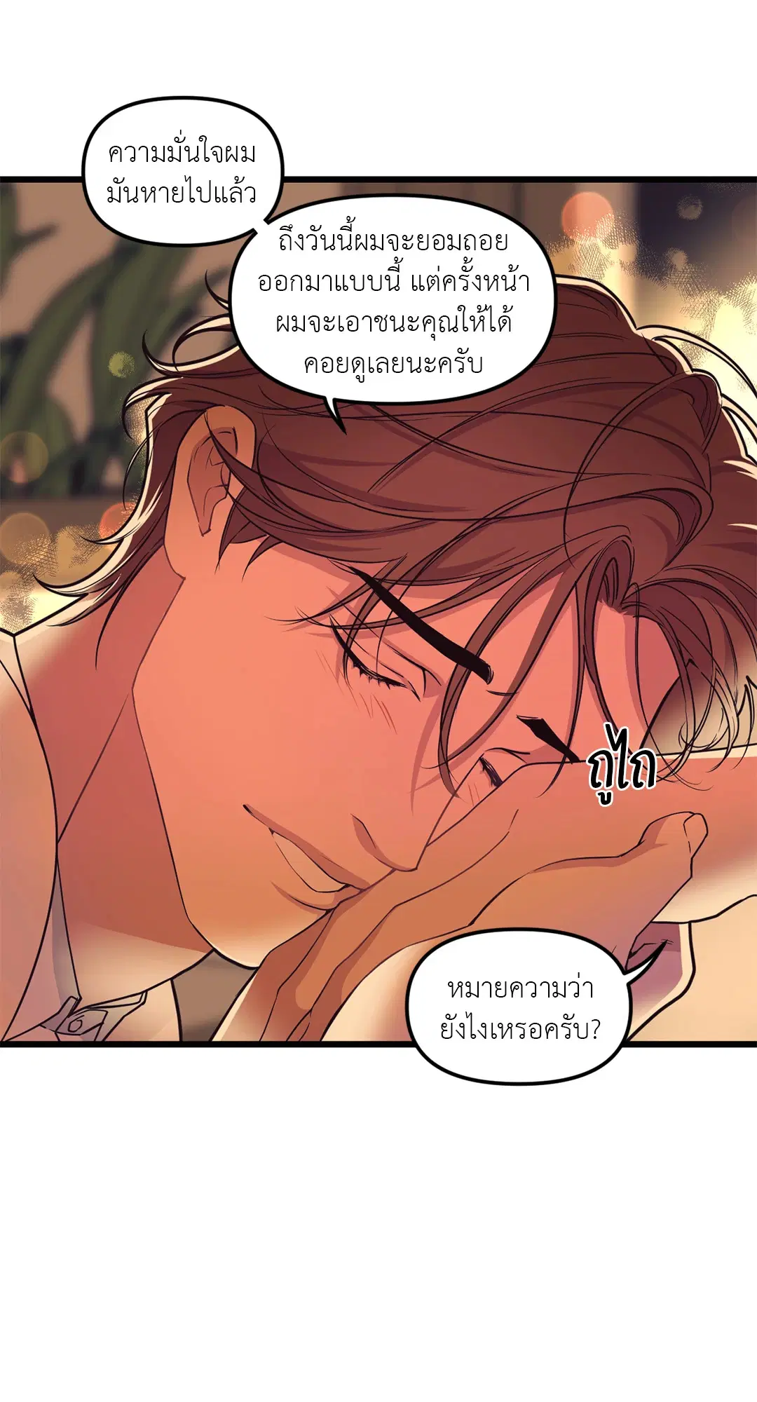 Full Volume ตอนที่ 76 — page 28 of 86