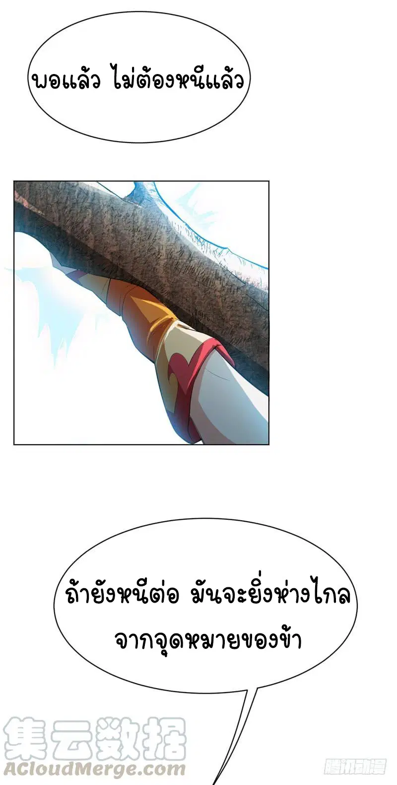 Wu Ni ตอนที่ 25 — page 16 of 46
