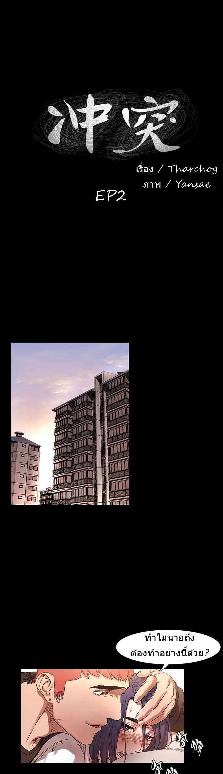 Silent War ตอนที่ 2 — page 5 of 30