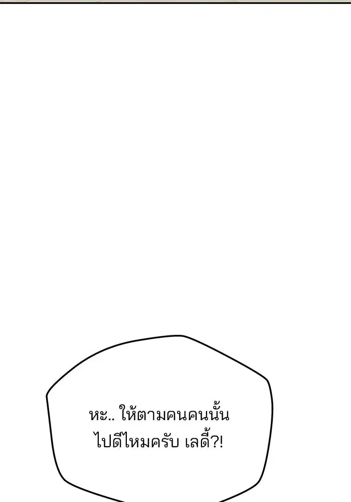 One Husband is Enough – เกมรักจับสามี ตอนที่ 52 — page 139 of 165
