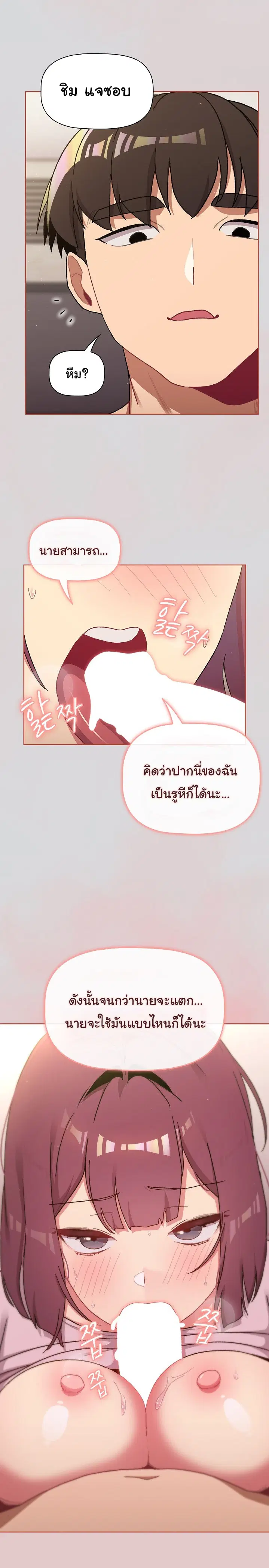 What Do I Do Now? ตอนที่ 62 — page 18 of 27