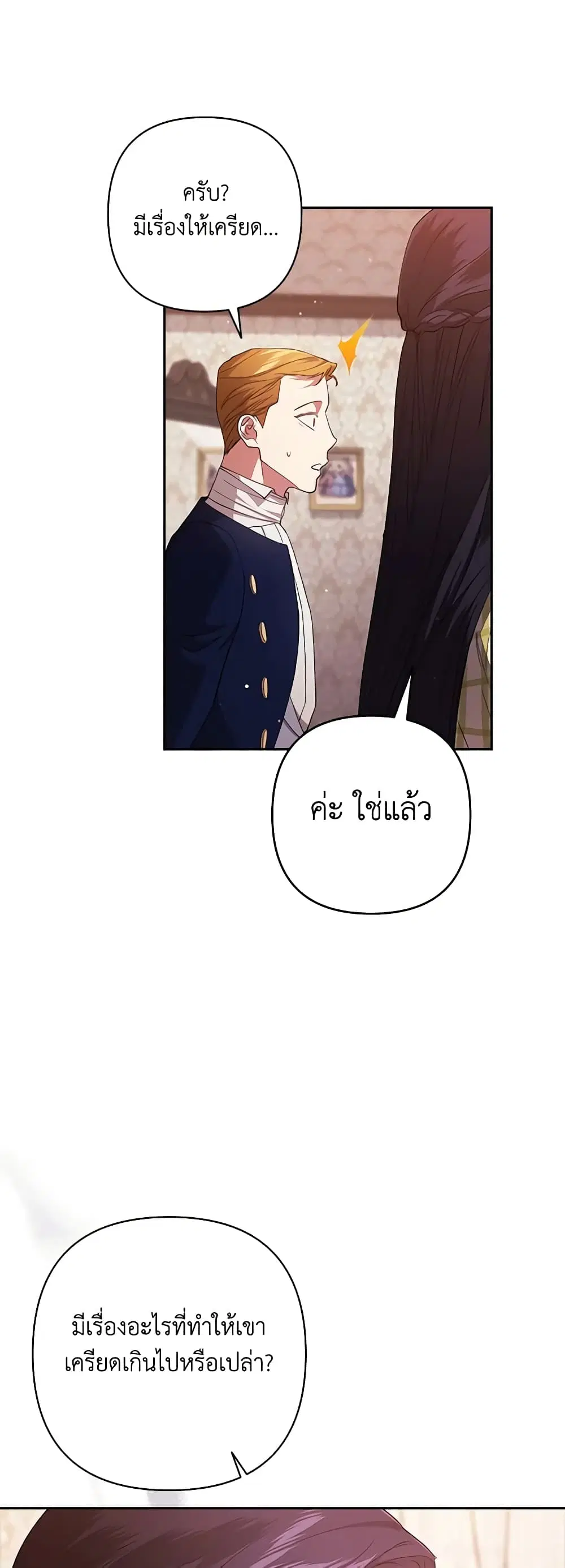 The Broken Ring – This Marriage Will Fail Anyway ตอนที่ 58 — page 24 of 45