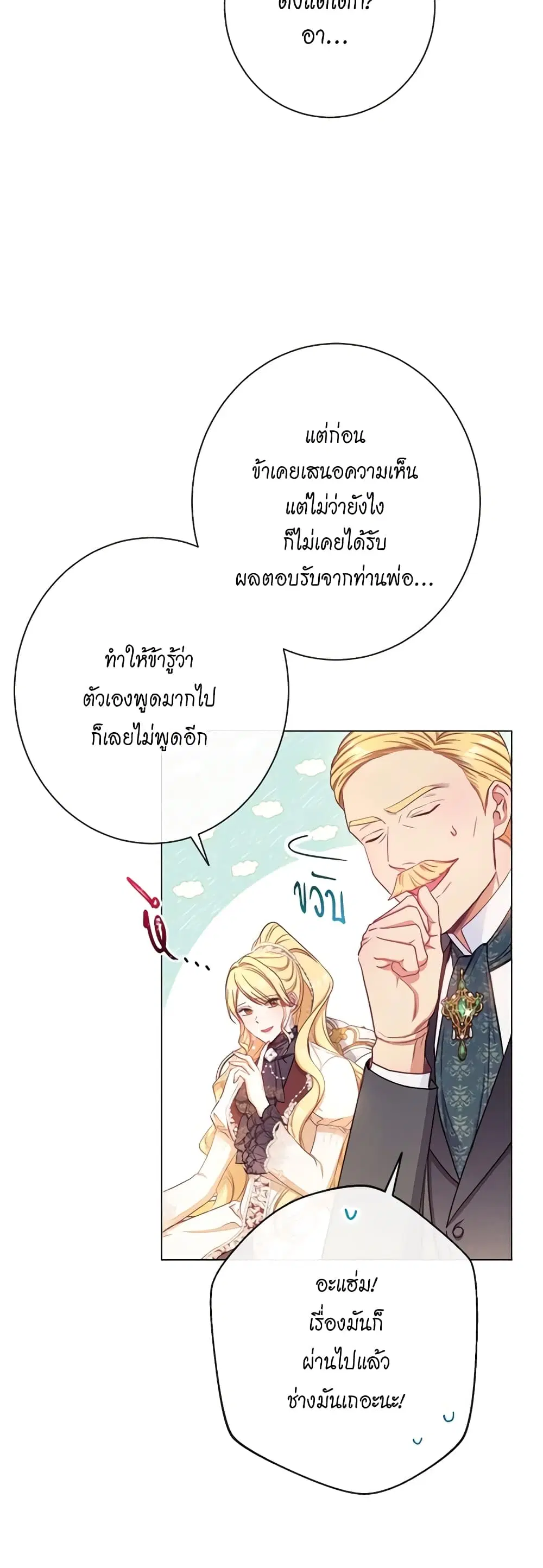 The Villainess Turns the Hourglass ตอนที่ 59 — page 17 of 51
