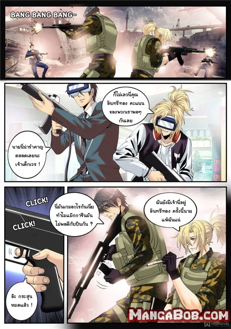 The Superb Captain in the City ตอนที่ 129 — page 8 of 15