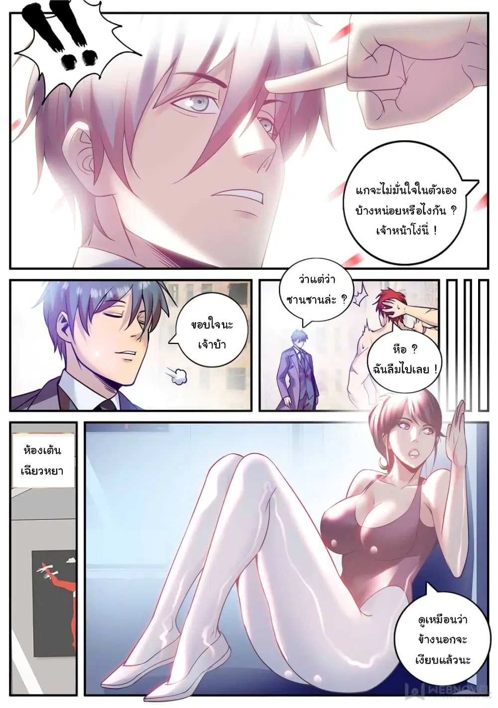 The Superb Captain in the City ตอนที่ 241 — page 11 of 14