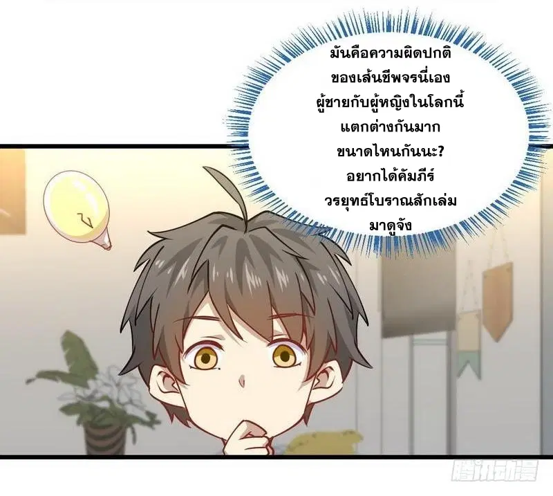 Immortal Swordsman in the Reverse World ตอนที่ 54 — page 17 of 32