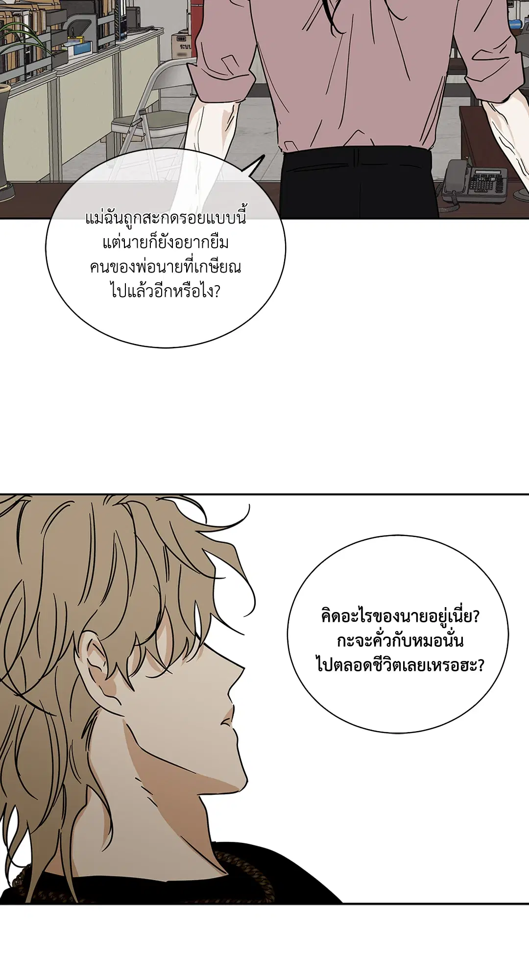 Low Tide in Twilight ตอนที่ 22 — page 26 of 72