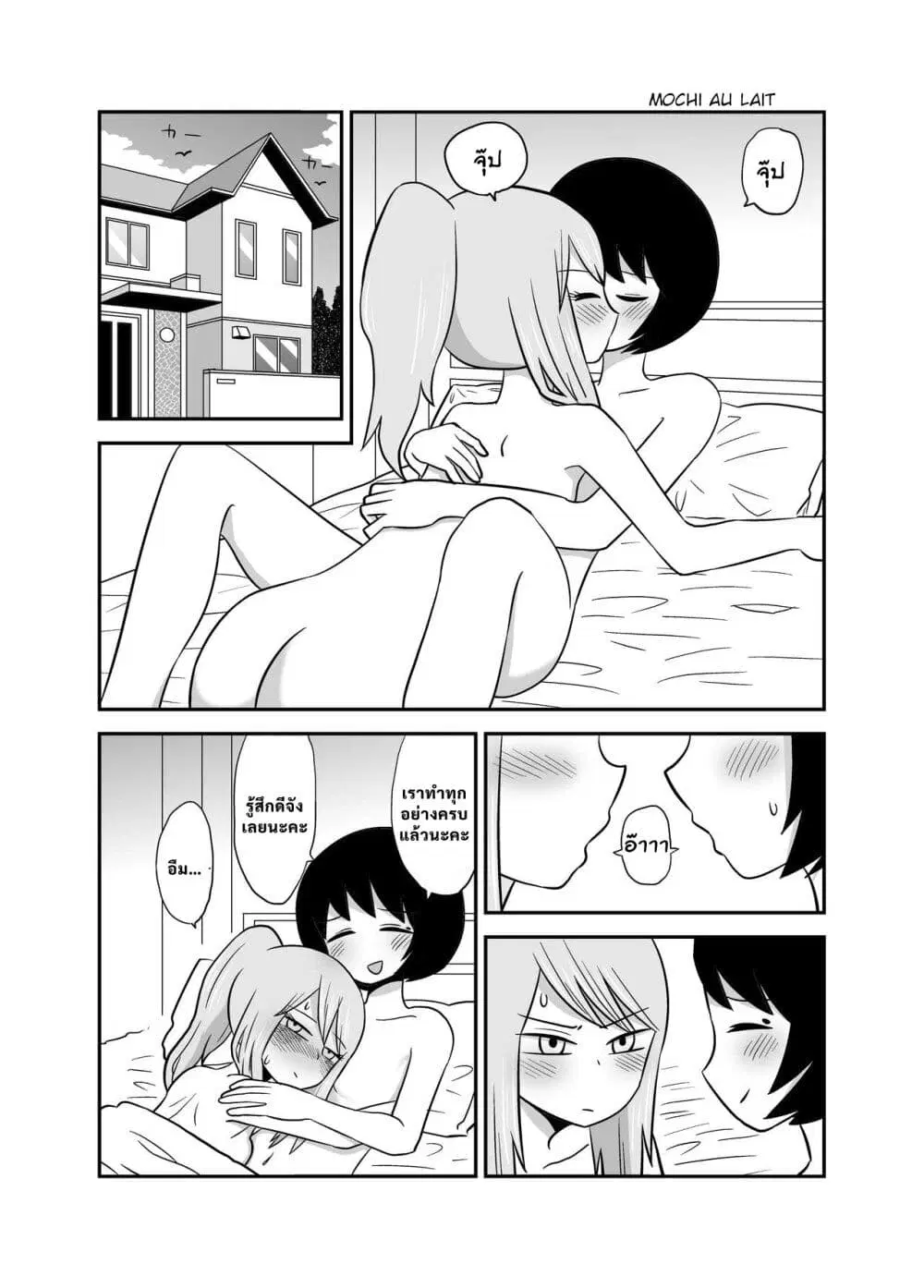 The Girl I Was Bullying Found Out I Was Going Commando ตอนที่ 2 — page 9 of 11