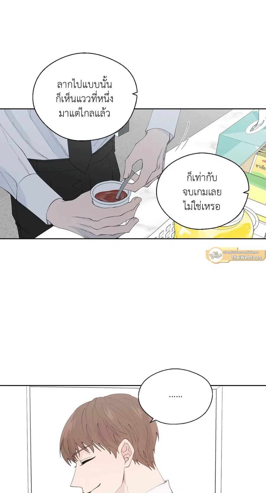 A Man of Virtue ตอนที่ 102.04 — page 16 of 69