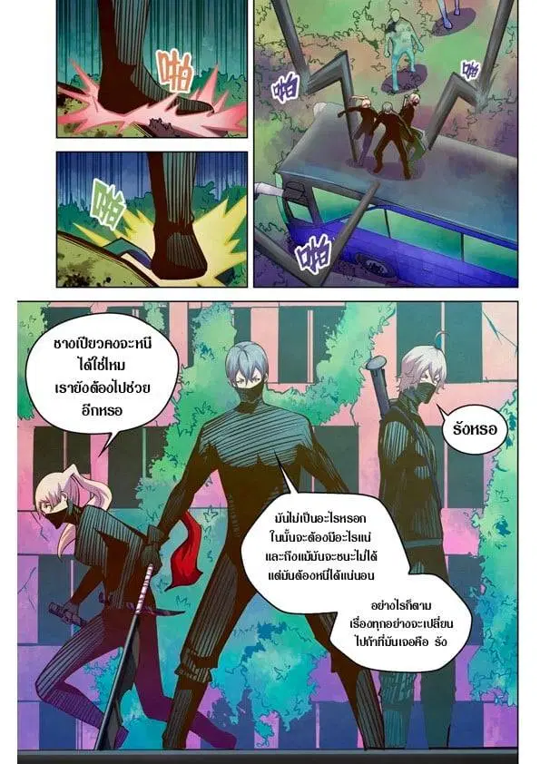The Last Human ตอนที่ 199 — page 6 of 15