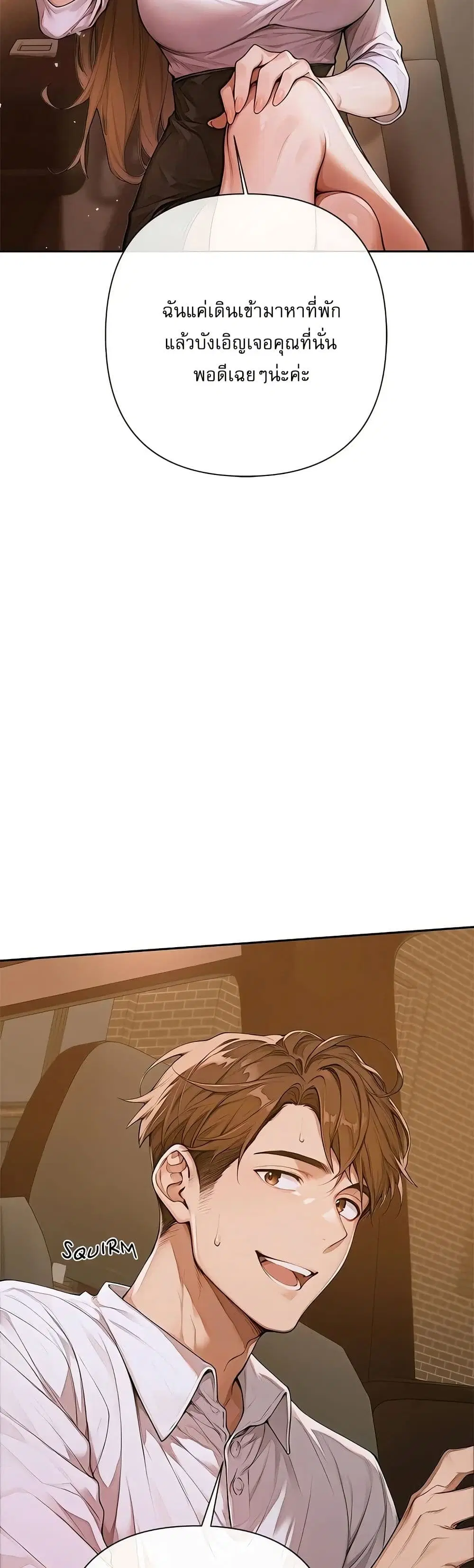 Desire Village ตอนที่ 2 — page 8 of 80