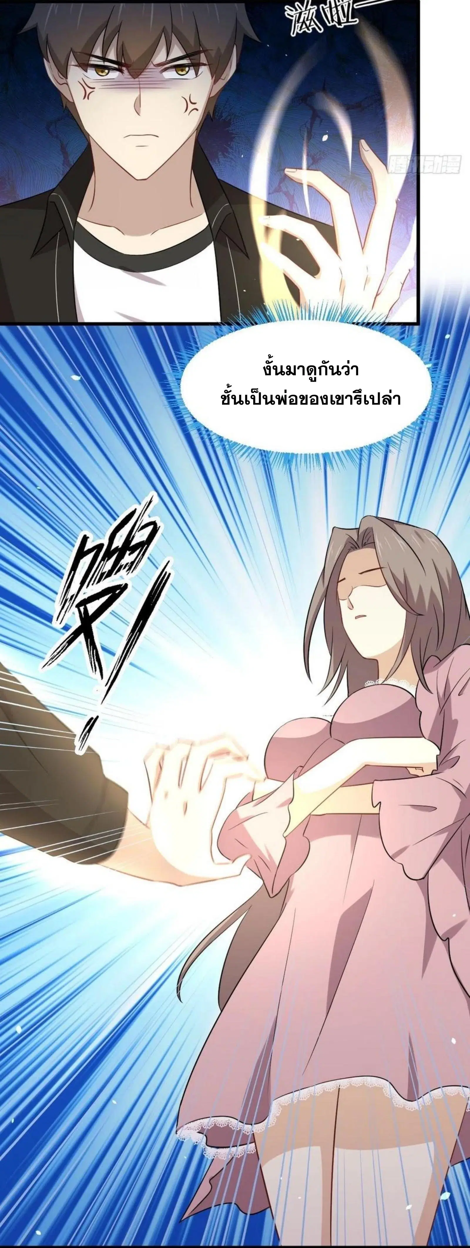 Immortal Swordsman in the Reverse World ตอนที่ 155 — page 4 of 40