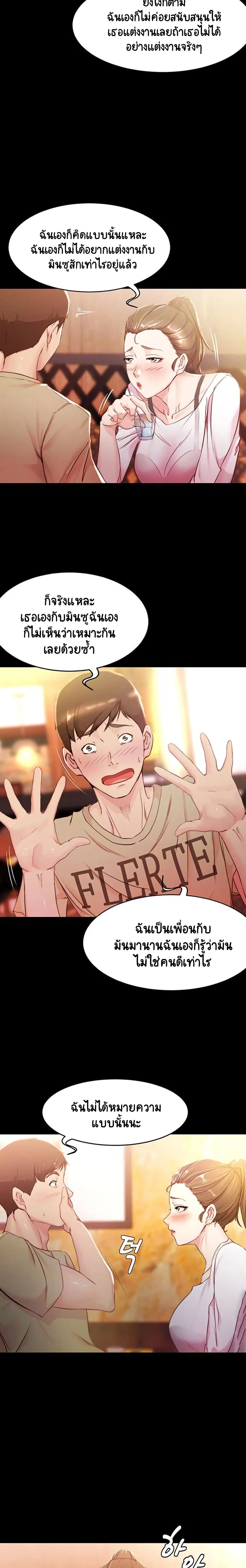 Panty Note ตอนที่ 24 — page 7 of 20