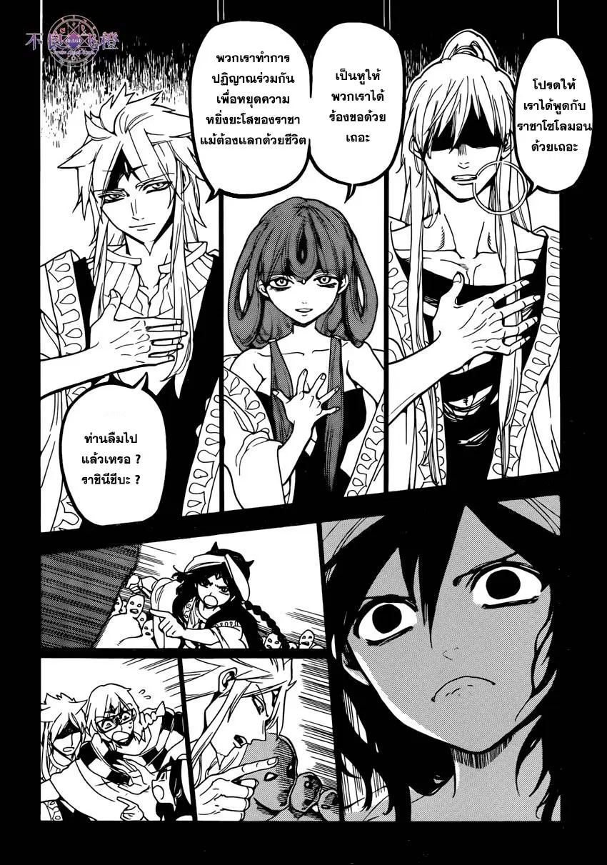 Magi the Labyrinth of Magic ตอนที่ 233 — page 14 of 19