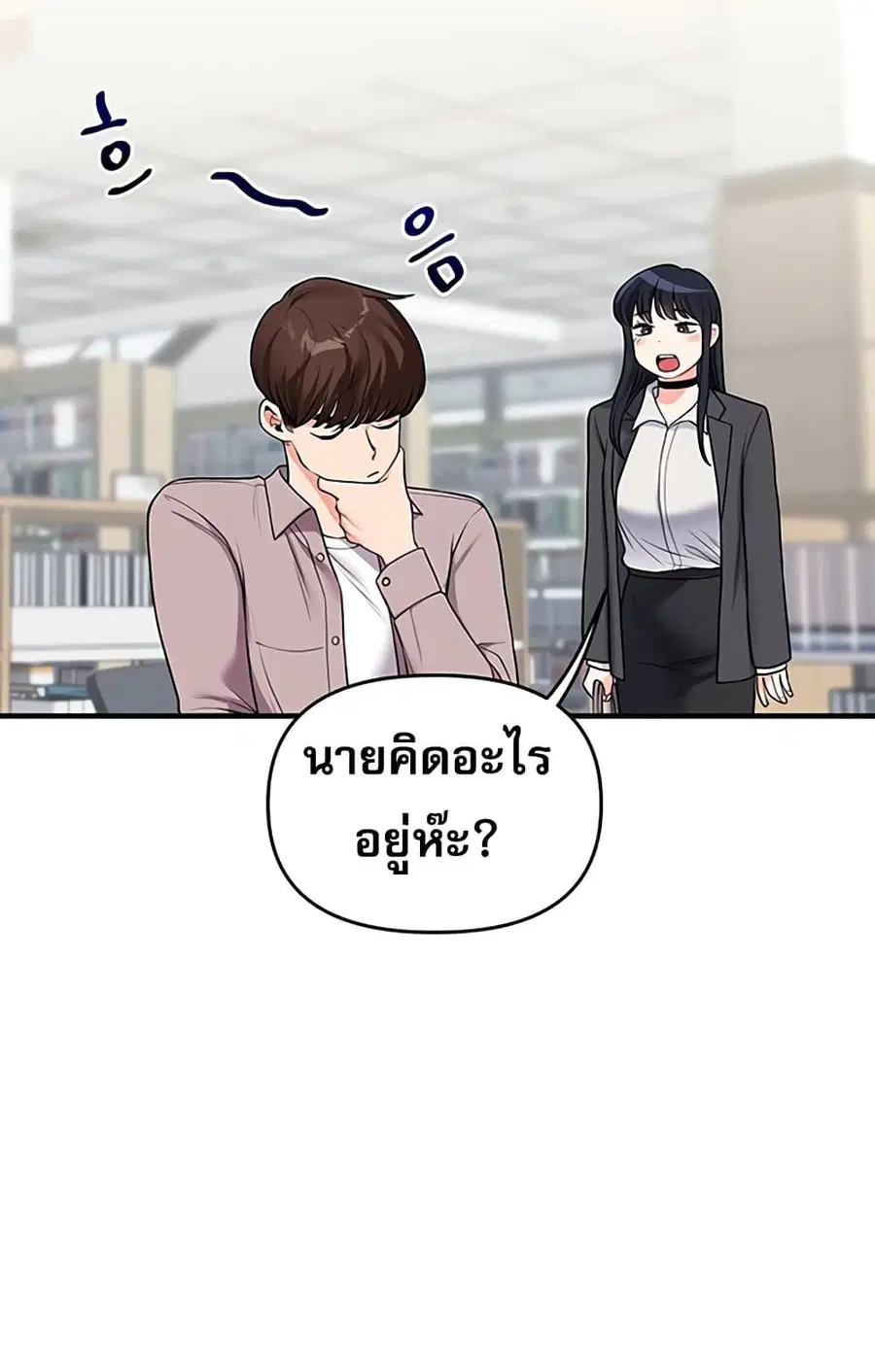Relationship Reversal ตอนที่ 49 — page 73 of 121