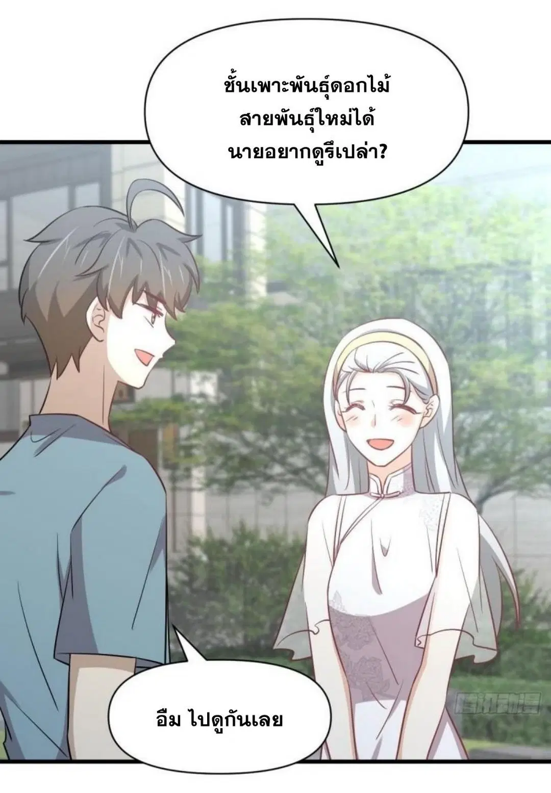 Immortal Swordsman in the Reverse World ตอนที่ 268 — page 38 of 50