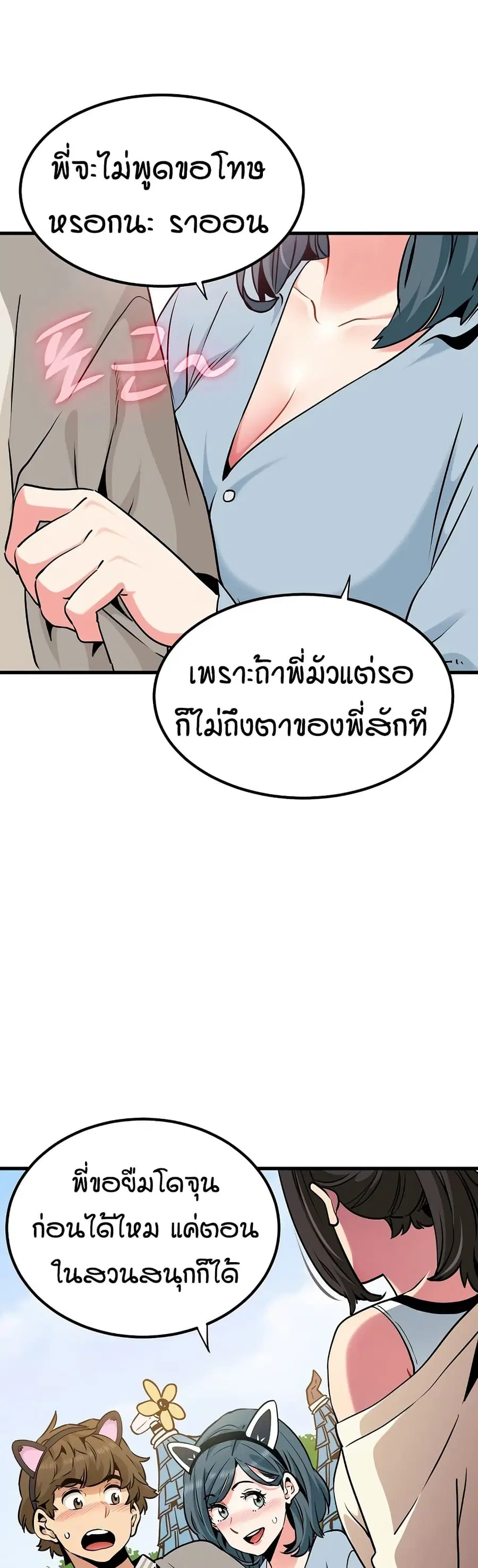 The Turning Point ตอนที่ 76 — page 49 of 50