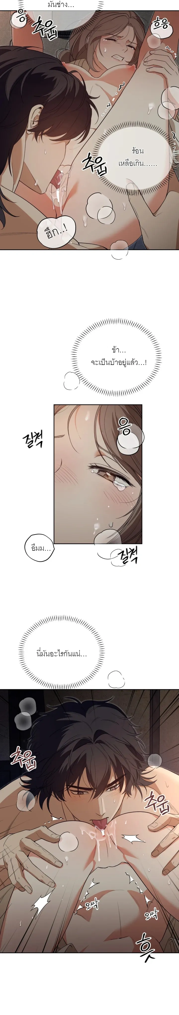 Deceptive Love – เล่ห์รักกลลวง ตอนที่ 3 — page 2 of 22