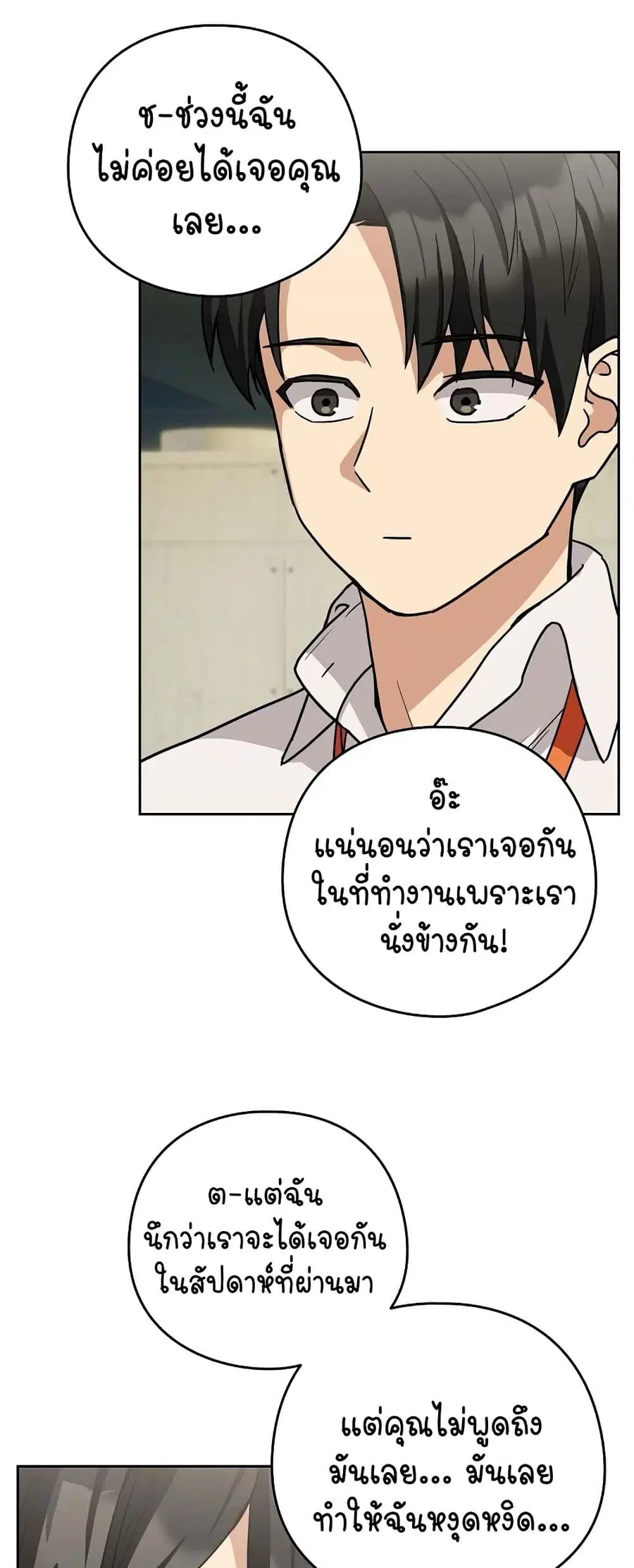 After Work Love Affairs ตอนที่ 24 — page 36 of 54