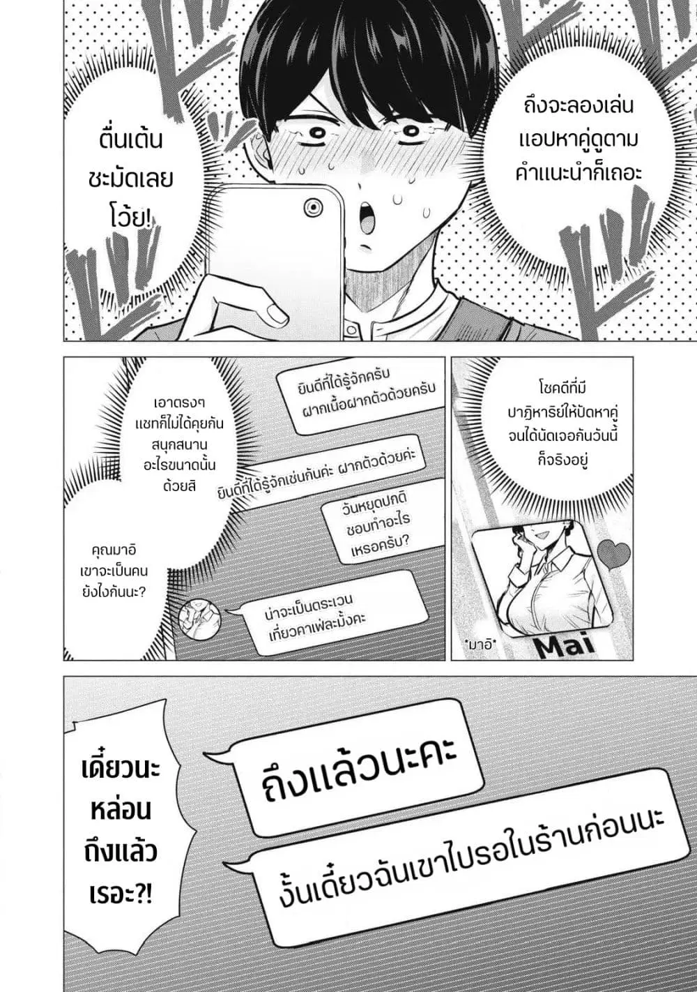 Deriheru Yondara Moto Doukyuusei ga Kita ตอนที่ 4 — page 8 of 39