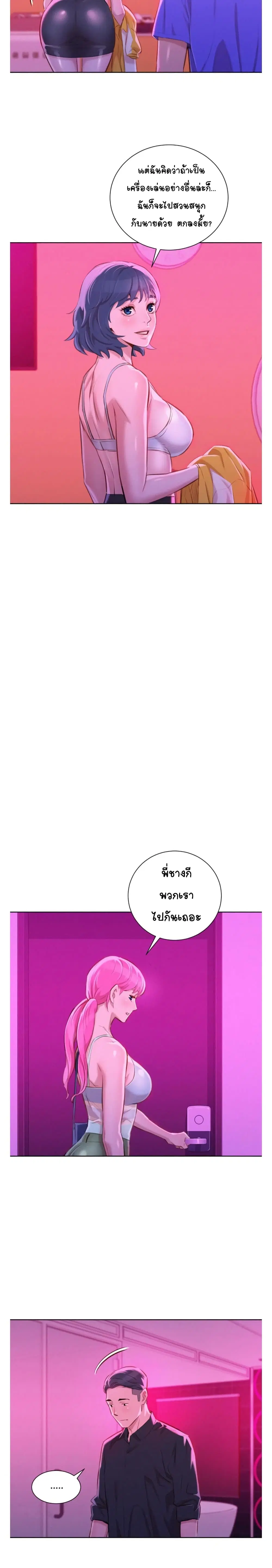 Sister Neighbors ตอนที่ 57 — page 12 of 17