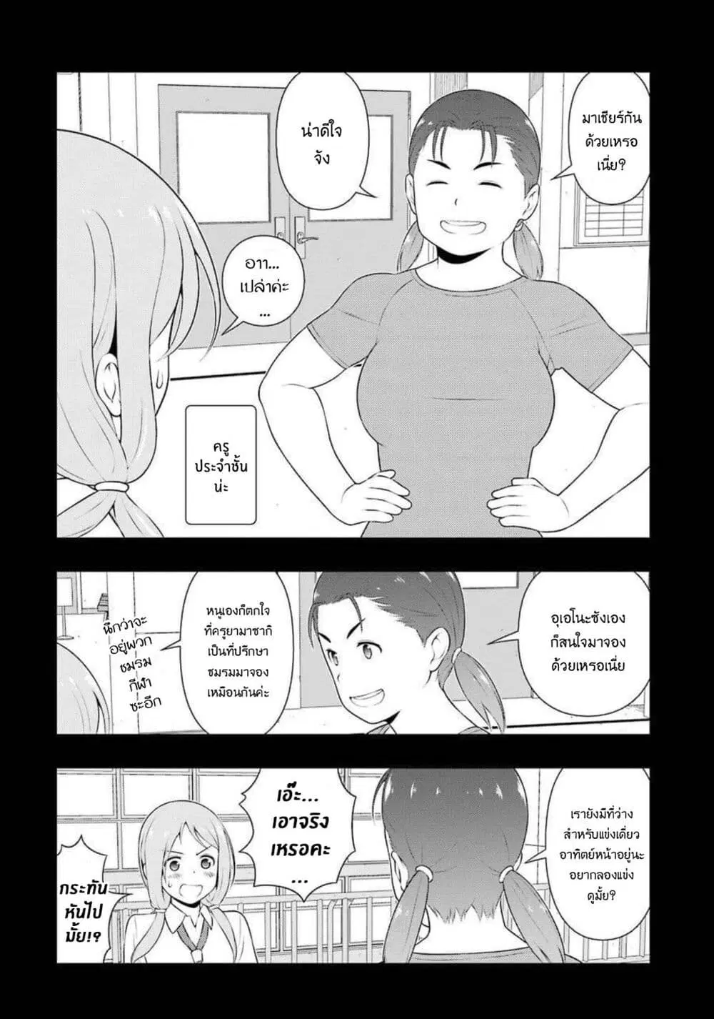 Saki ตอนที่ 240 — page 10 of 18