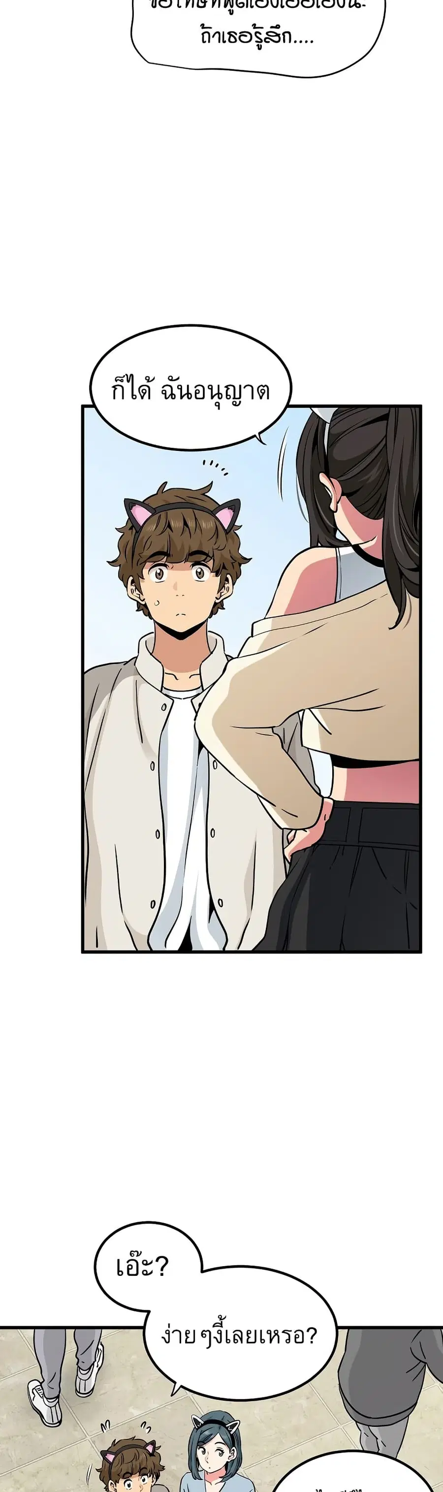 The Turning Point ตอนที่ 77 — page 13 of 50