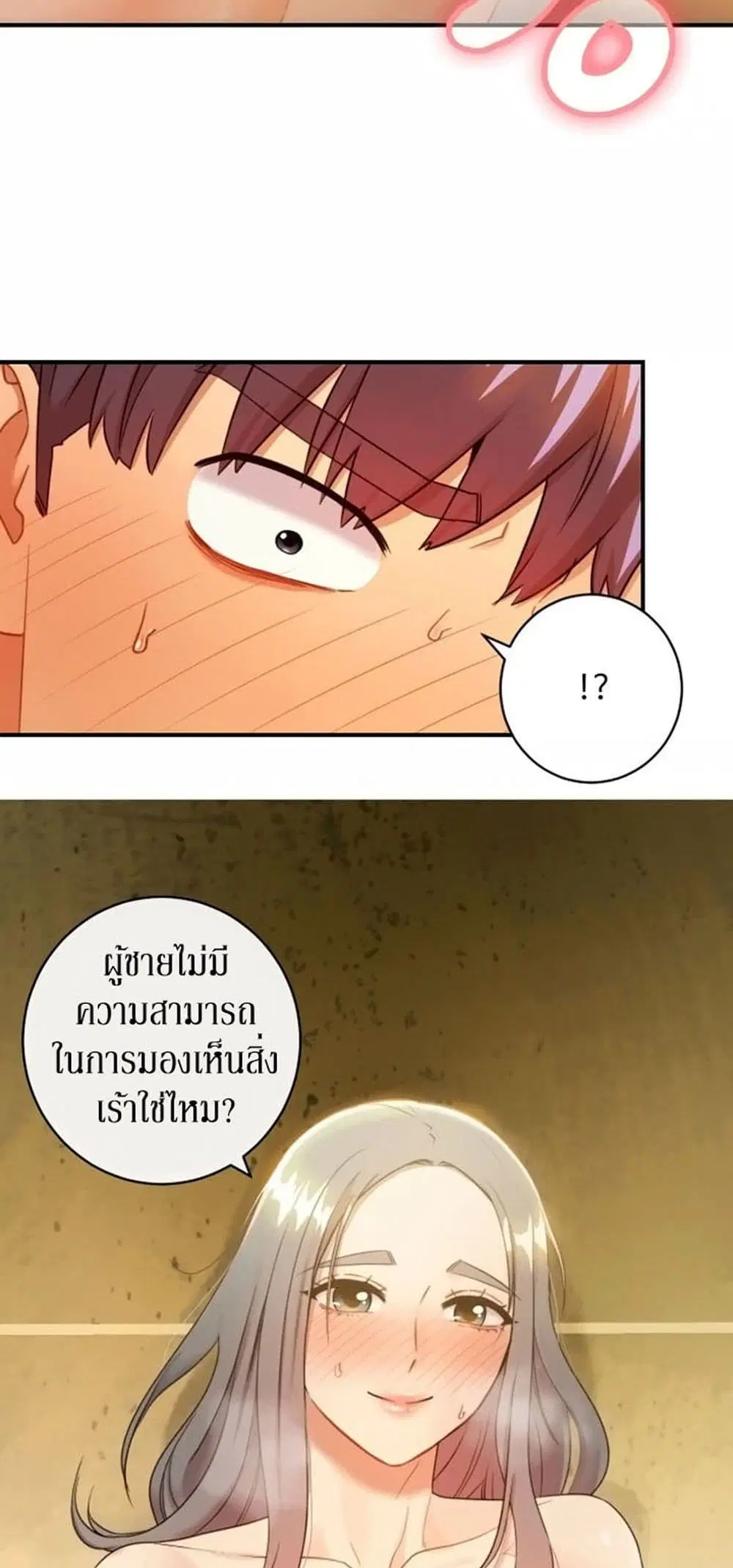 Stepmother Friends ตอนที่ 29 — page 13 of 46