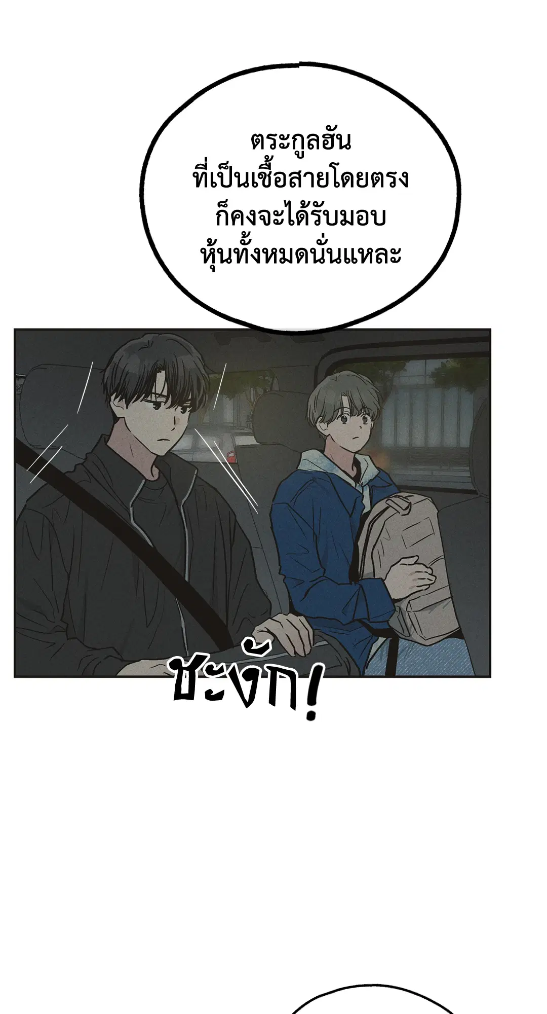 PAYBACK ตอนที่ 41 — page 27 of 89