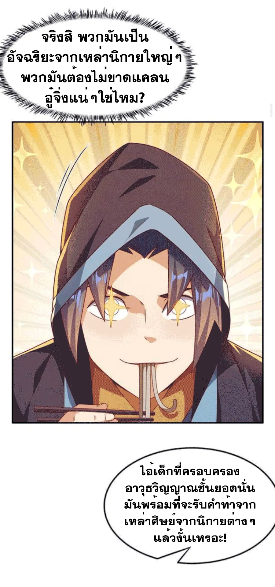 Wu Ni ตอนที่ 218 — page 9 of 33