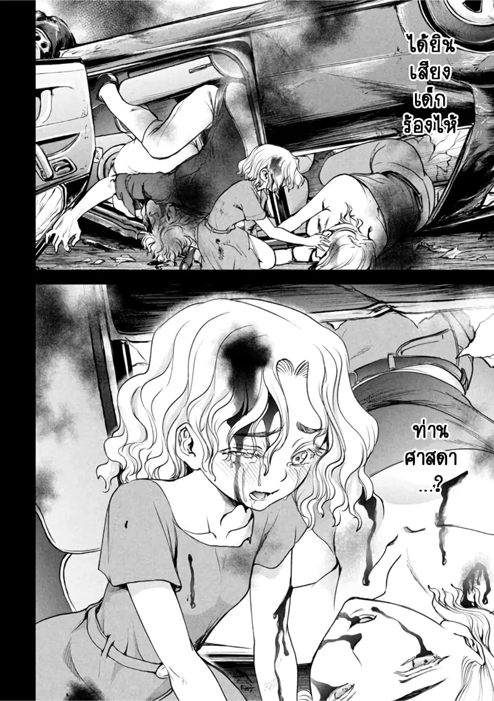 Satanophany ตอนที่ 183 — page 7 of 20