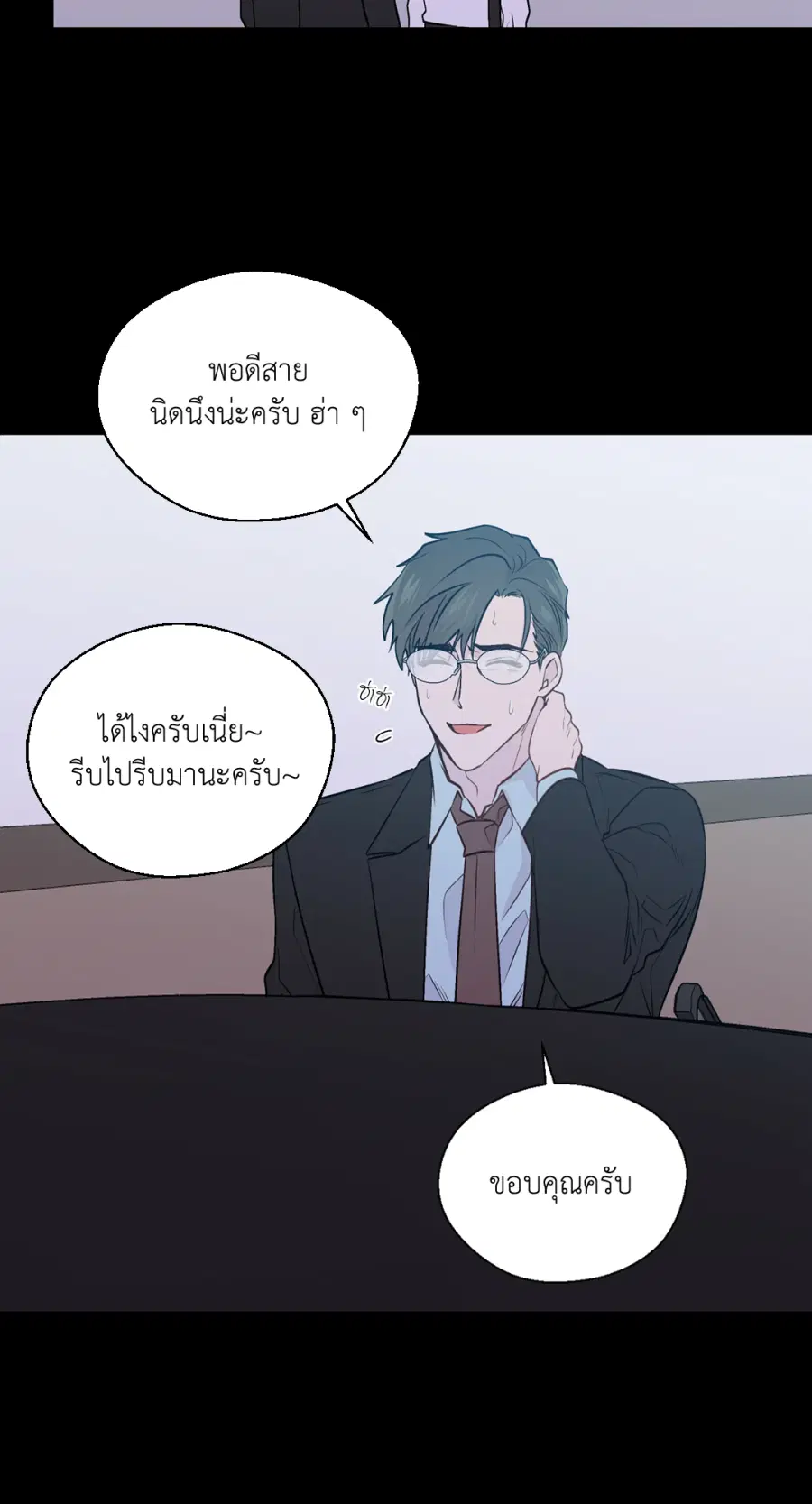 A Man of Virtue ตอนที่ 88 — page 14 of 72