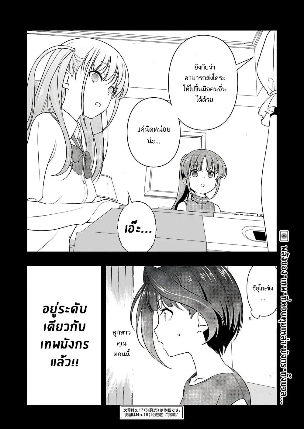 Saki ตอนที่ 206 — page 15 of 19