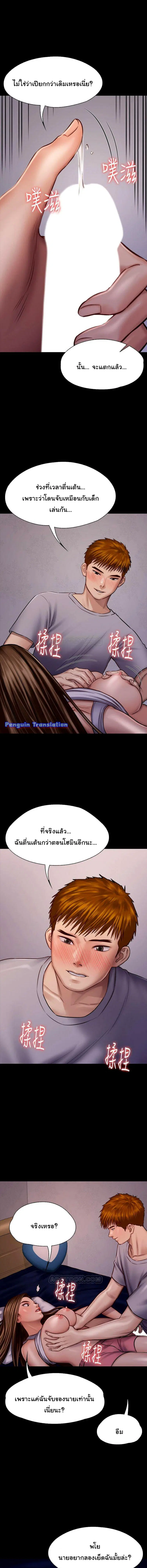 Queen Bee ตอนที่ 119 — page 10 of 24