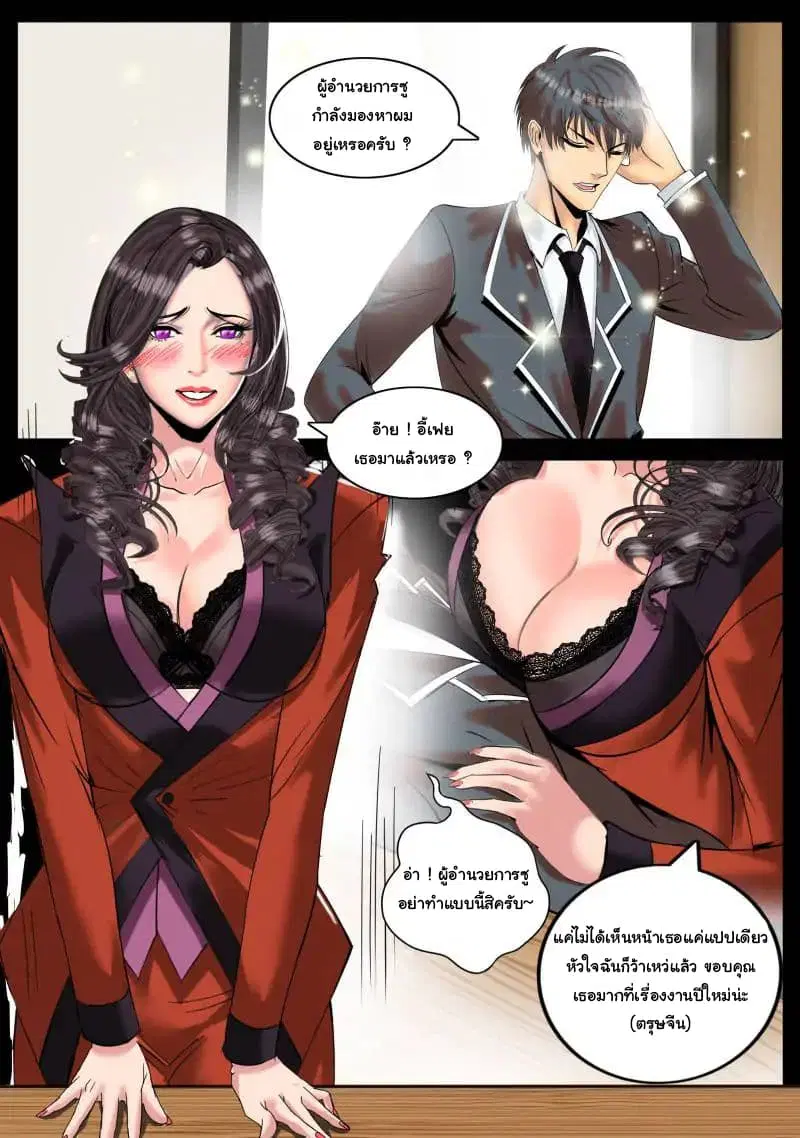 The Superb Captain in the City ตอนที่ 27 — page 5 of 13