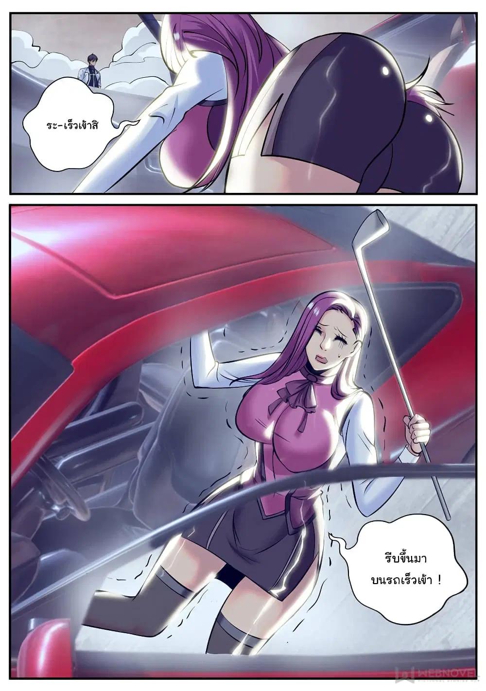 The Superb Captain in the City ตอนที่ 191 — page 14 of 15