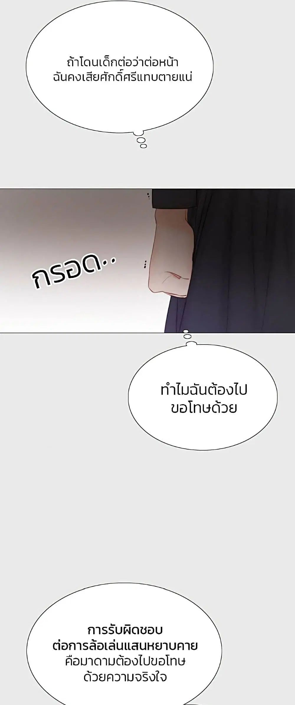 Serena ตอนที่ 33 — page 20 of 62