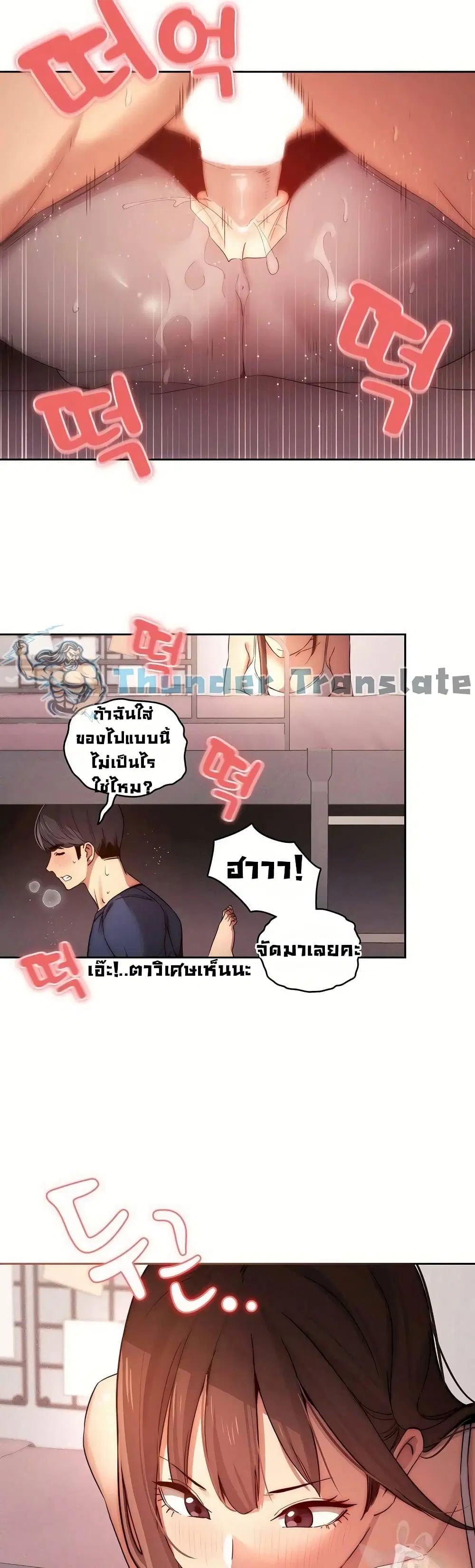 Private Tutoring in These Trying Times ตอนที่ 36 — page 6 of 37