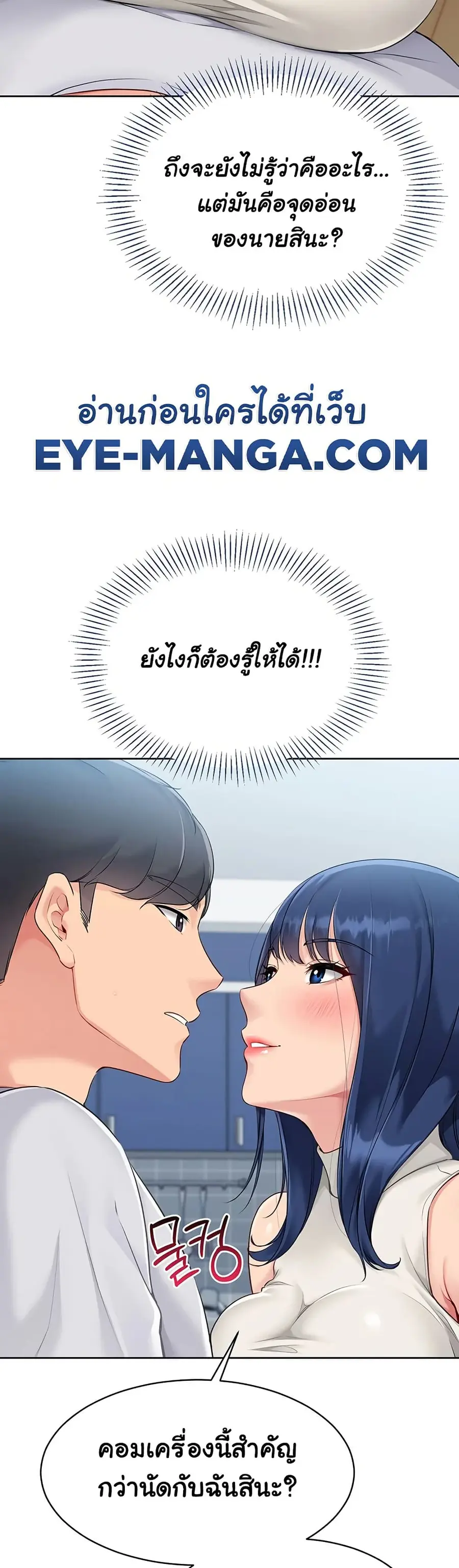 Set Up ตอนที่ 48 — page 38 of 51