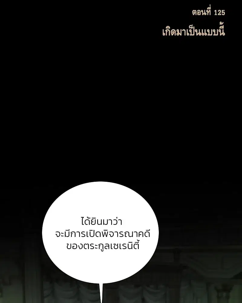 Serena ตอนที่ 125 — page 2 of 140