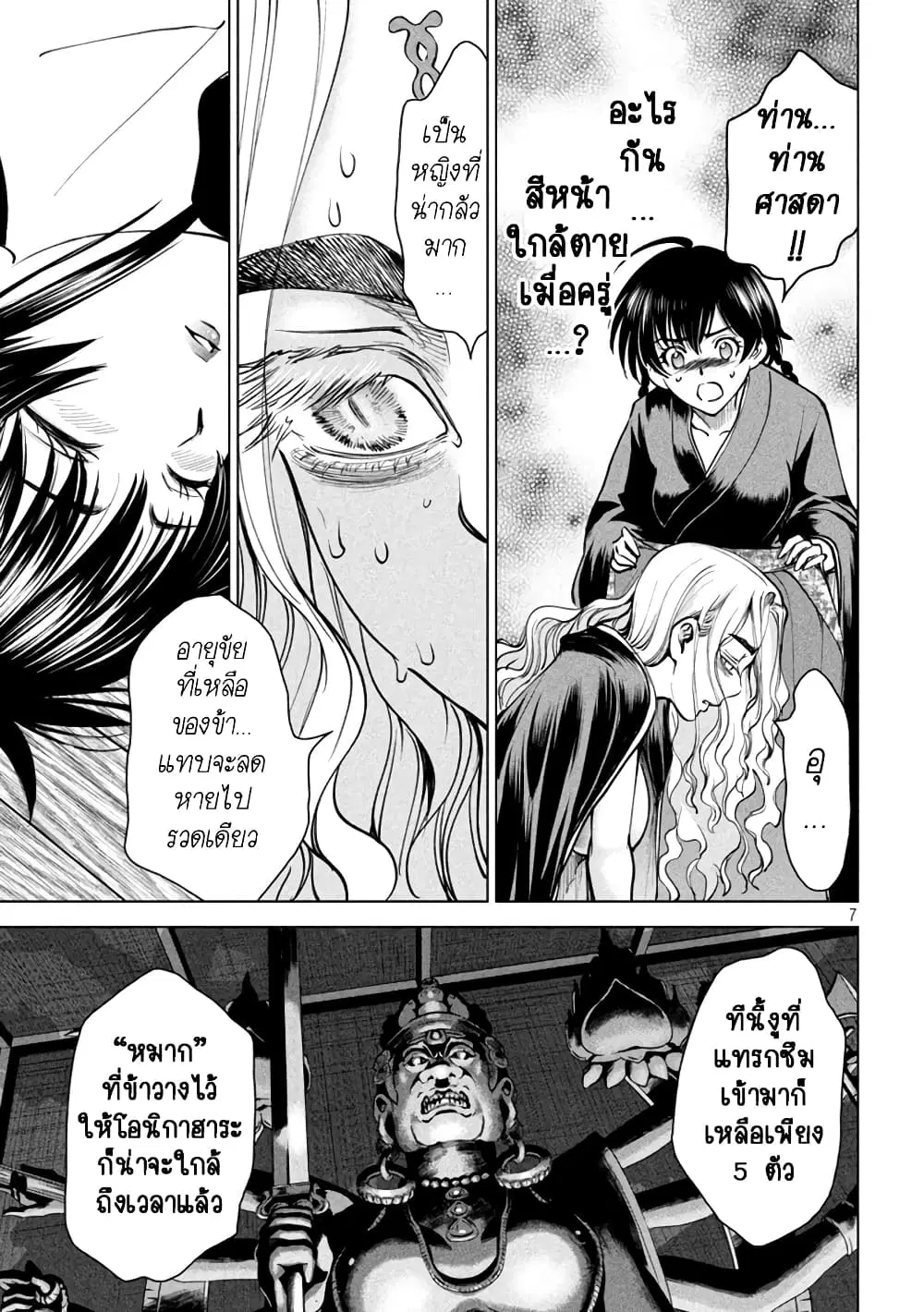 Satanophany ตอนที่ 172 — page 7 of 21