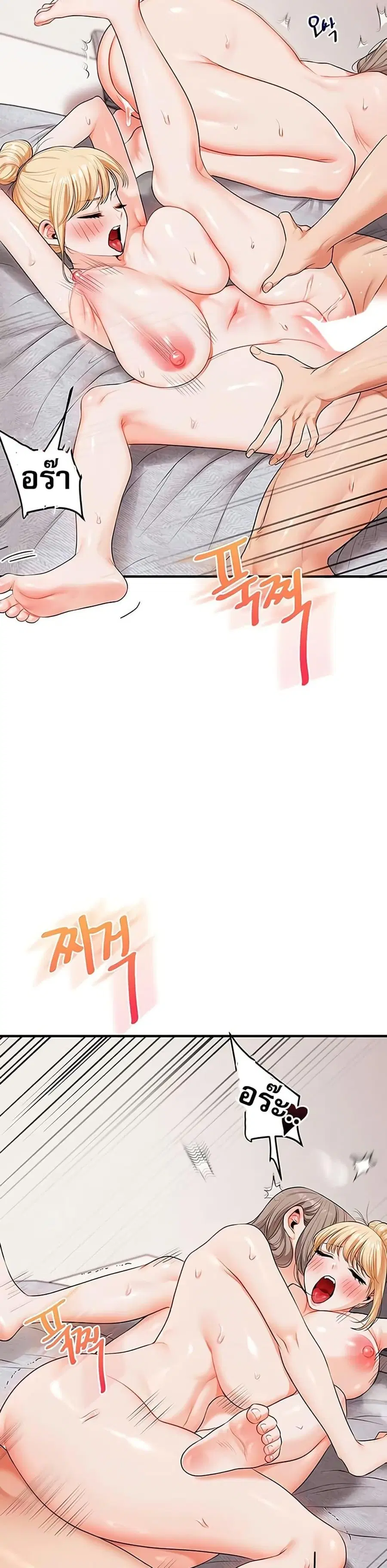 Relationship Reversal ตอนที่ 80 — page 2 of 49